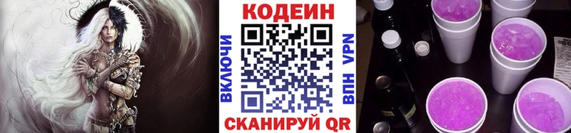 Кодеин напиток Lean (лин)  Купить где  Кирово-Чепецк 